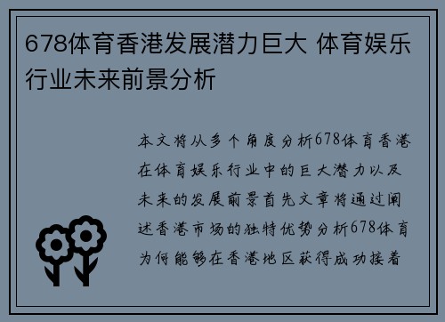 678体育香港发展潜力巨大 体育娱乐行业未来前景分析