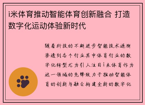 i米体育推动智能体育创新融合 打造数字化运动体验新时代